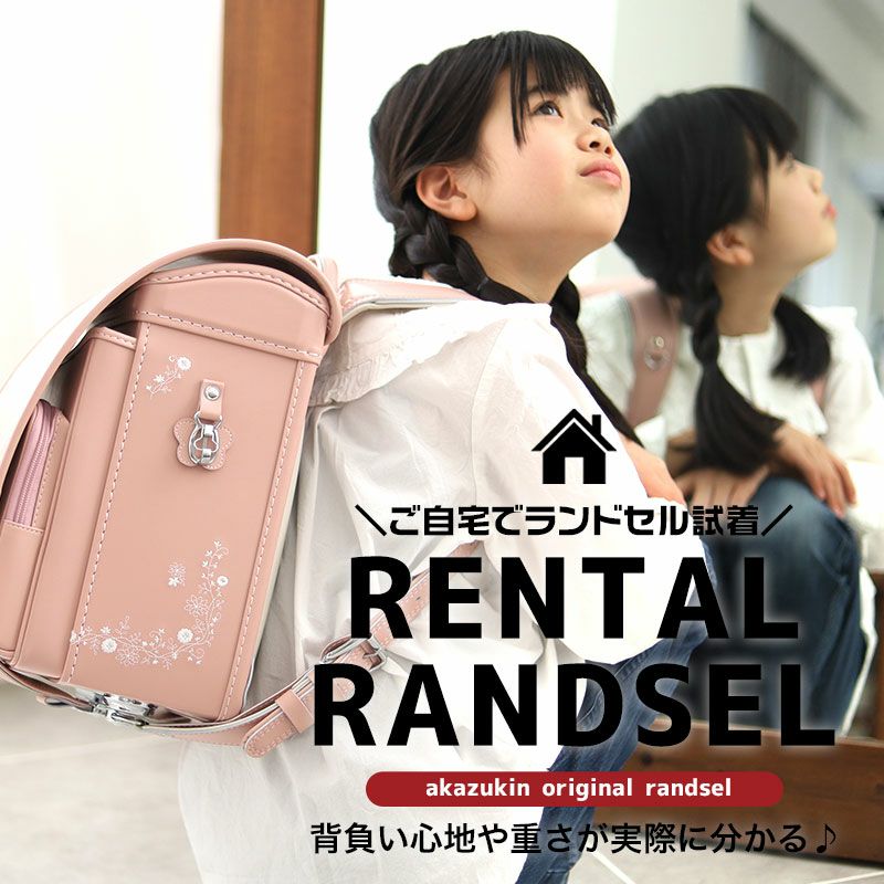 赤ずきんちゃんのランドセル オリジナルランドセルカバー | TOZAI