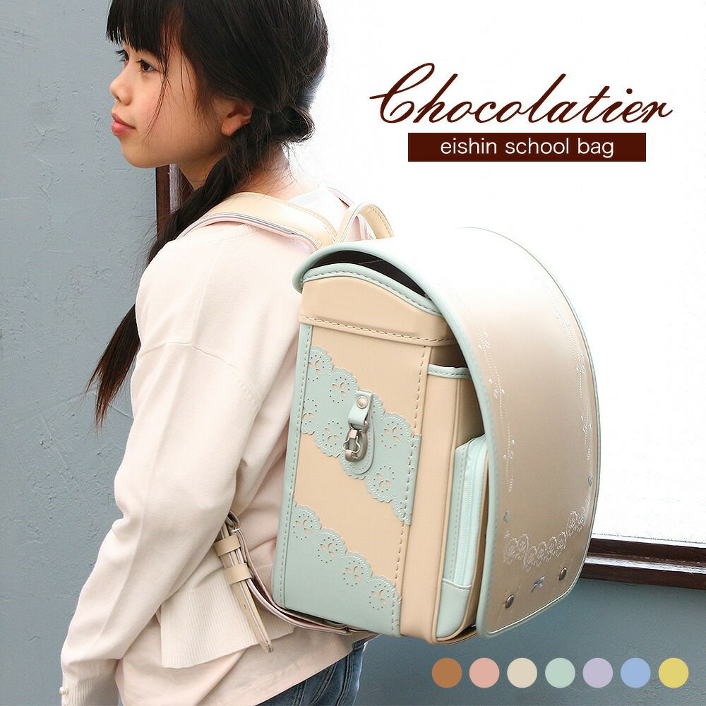 榮伸 ショコラティエ ランドセル | TOZAI NANBOKUYA