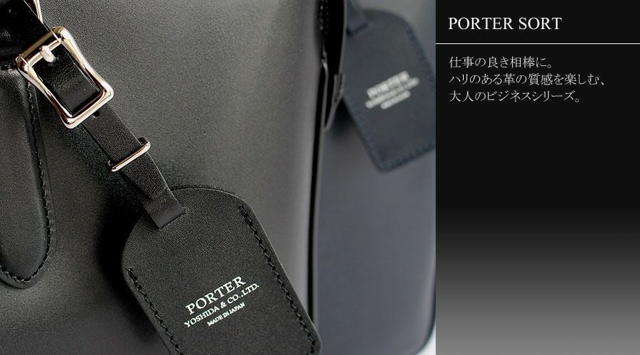 PORTER ポーター ソート ブリーフケース | TOZAI NANBOKUYA
