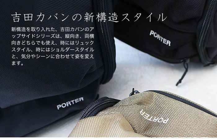 PORTER ポーター アップサイド 3WAYオーバーナイトブリーフケースS