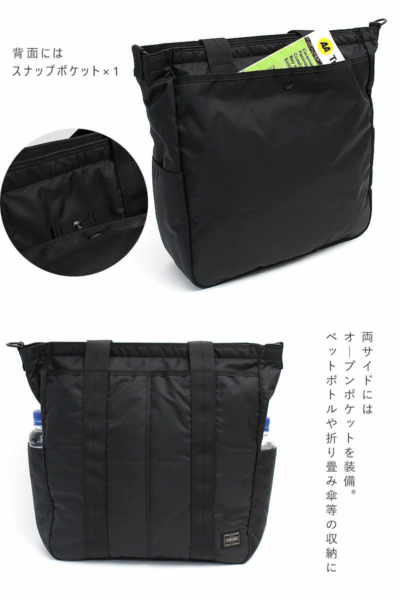 PORTER ポーター フラッシュ 2WAYトートバッグ | TOZAI NANBOKUYA