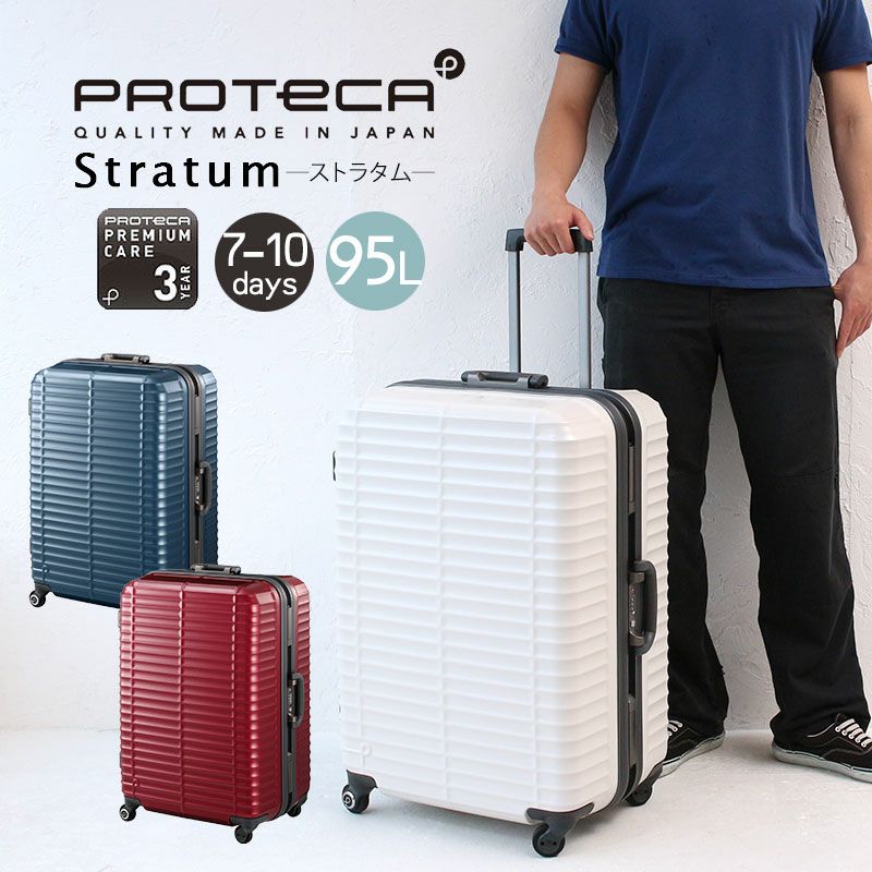 Proteca ストラタム スーツケース 95L | TOZAI NANBOKUYA