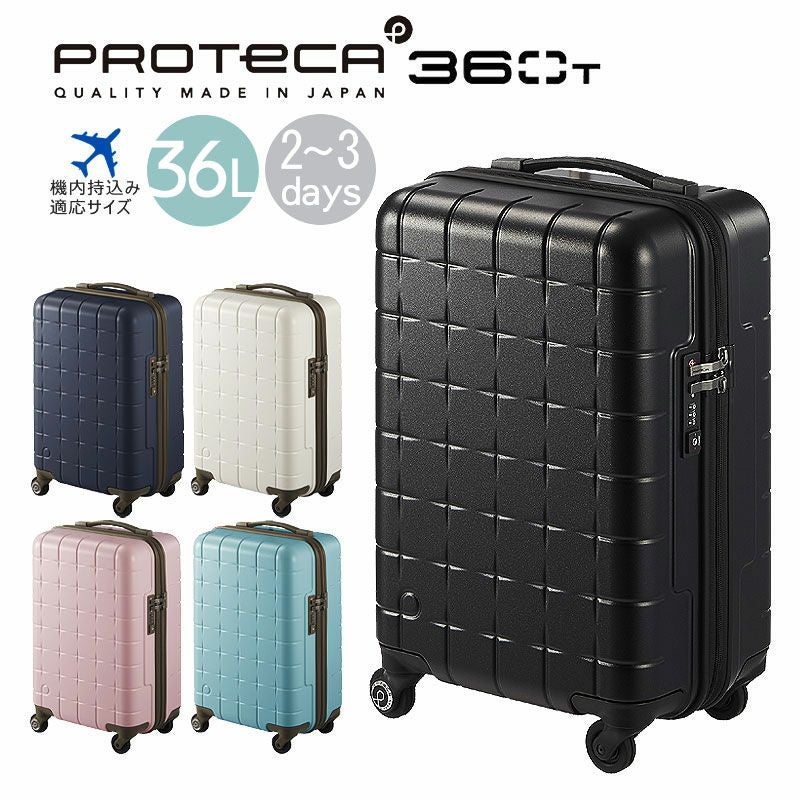 Proteca スリーシックスティティー スーツケース 33L | TOZAI NANBOKUYA