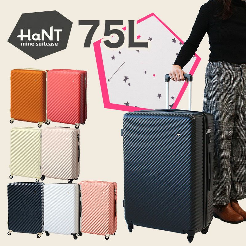 HaNT マイン スーツケース 75L | TOZAI NANBOKUYA