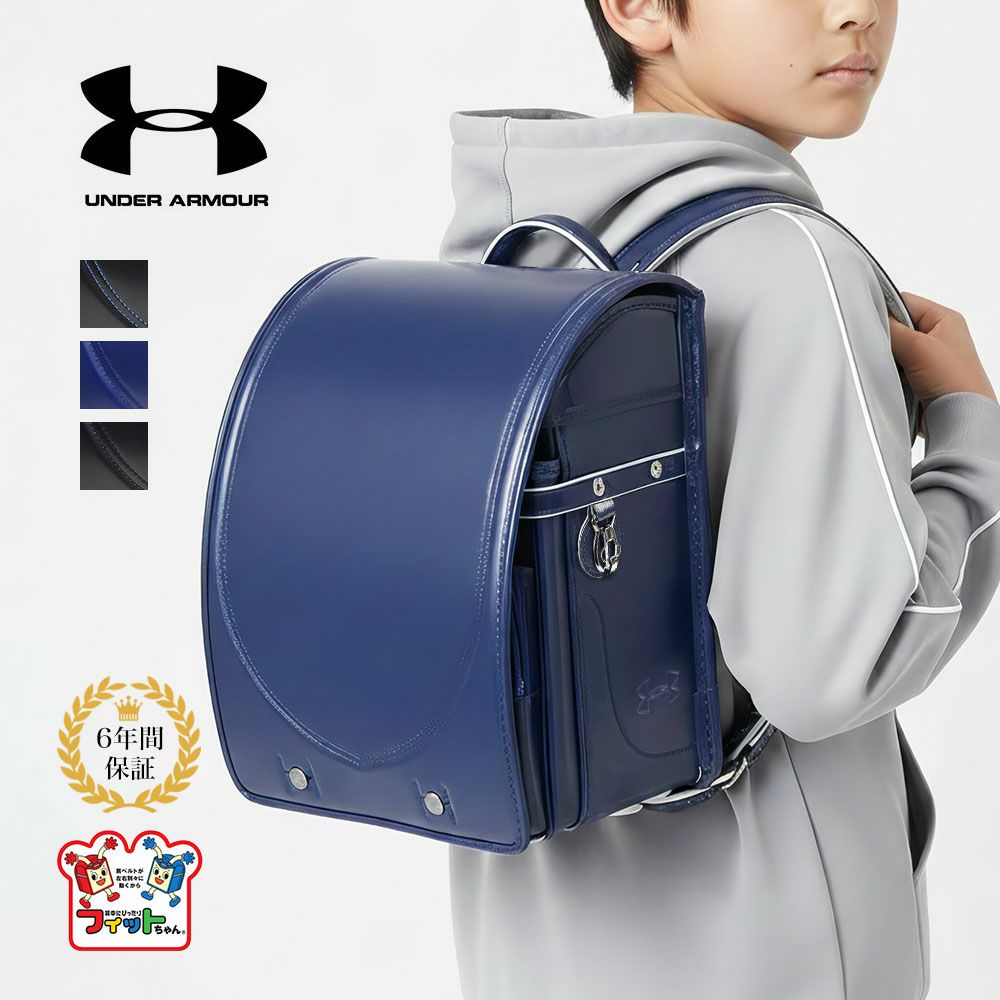 UNDER ARMOUR. ランドセル | TOZAI NANBOKUYA