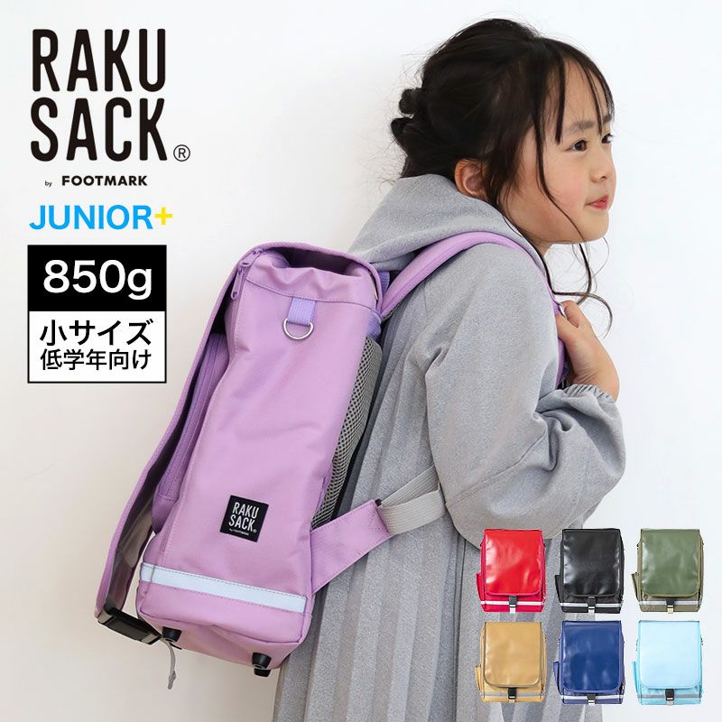 RAKU SACK JUNIOR-PLUS リュック ランドセル 0165011 | TOZAI NANBOKUYA