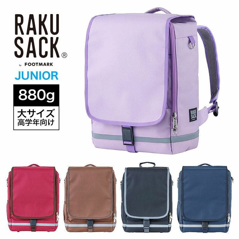 RAKUSACK ジュニア スクールバッグ | TOZAI NANBOKUYA RAKUSACK ジュニア スクールバッグ | TOZAI NANBOKUYA