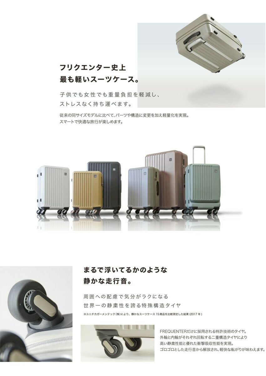 FREQUENTER リエーヴェ スーツケース 52L | TOZAI NANBOKUYA