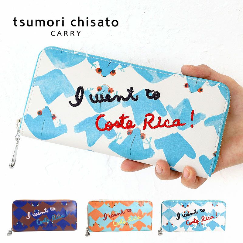 tsumori chisato CARRY コスタリカカエル 長財布 | TOZAI NANBOKUYA