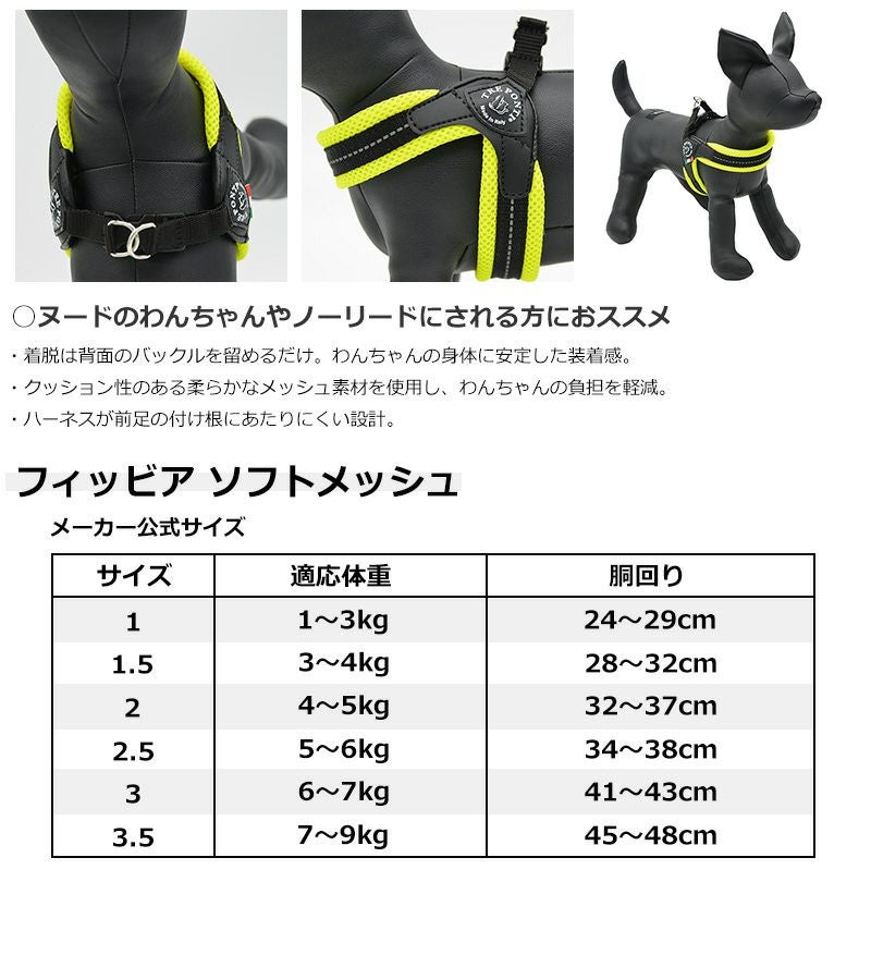 TREPONTI フィッビア ハーネス | TOZAI NANBOKUYA