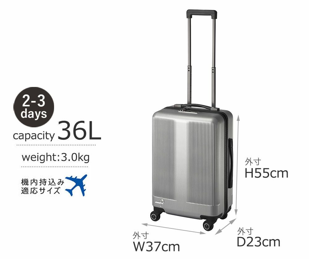 Proteca エアロフレックス スーツケース 36L | TOZAI NANBOKUYA