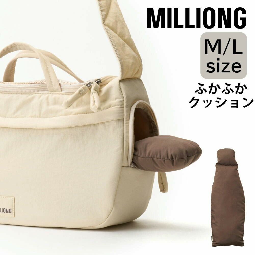 【極美品】 MILLIONGミリオン ベーグルバッグ アイボリーブリック M MILLIONG ミリオン | TOZAI NANBOKUYA