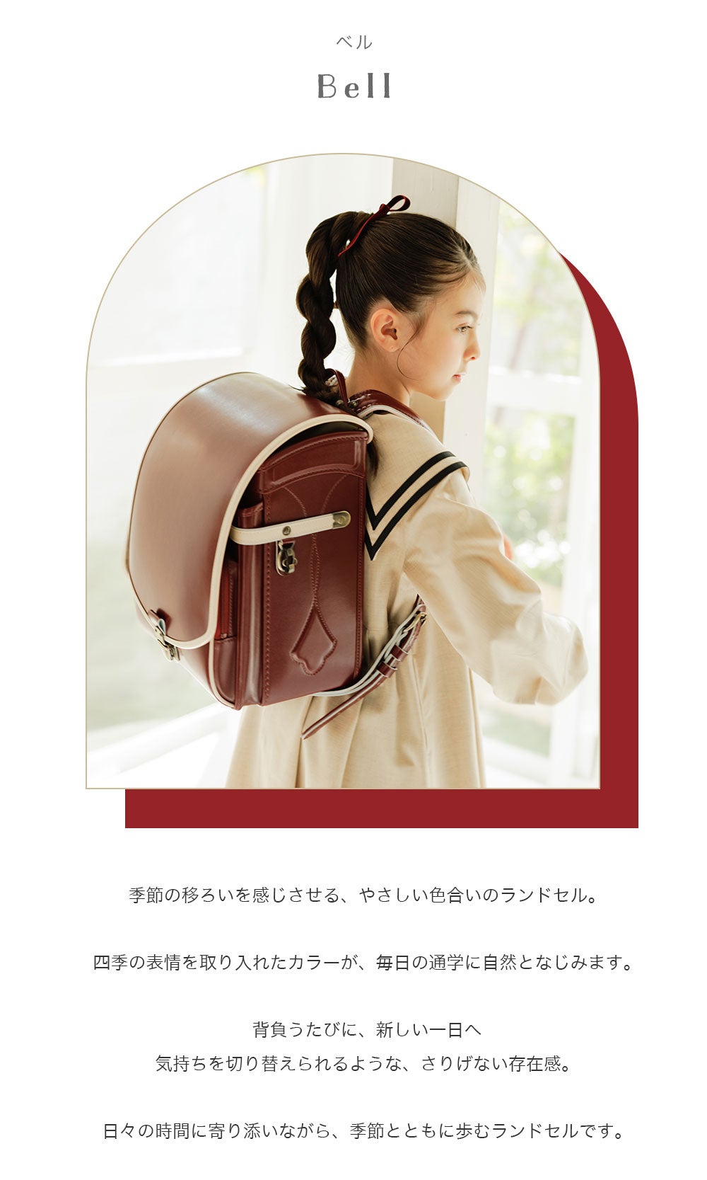 ランセル　礼服　11号 Bell 赤ずきんちゃんのランドセル ランドセル | TOZAI NANBOKUYA
