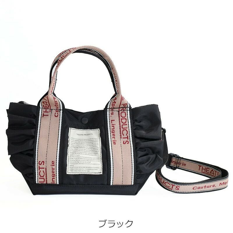 シアタープロダクツ つぼみレース THEATRE PRODUCTS フリルトート | TOZAI NANBOKUYA