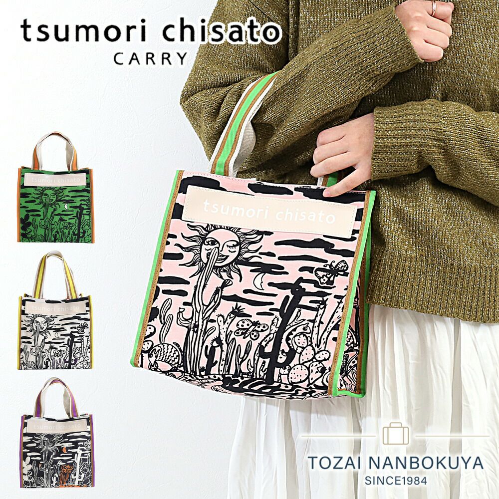 tsumori chisato CARRY サボテンと太陽 トートバッグ | TOZAI NANBOKUYA