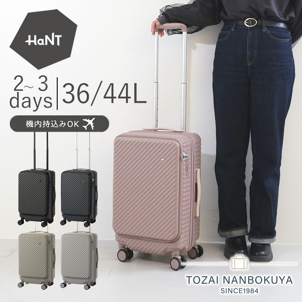 HANT ココント スーツケース 36-44L | TOZAI NANBOKUYA
