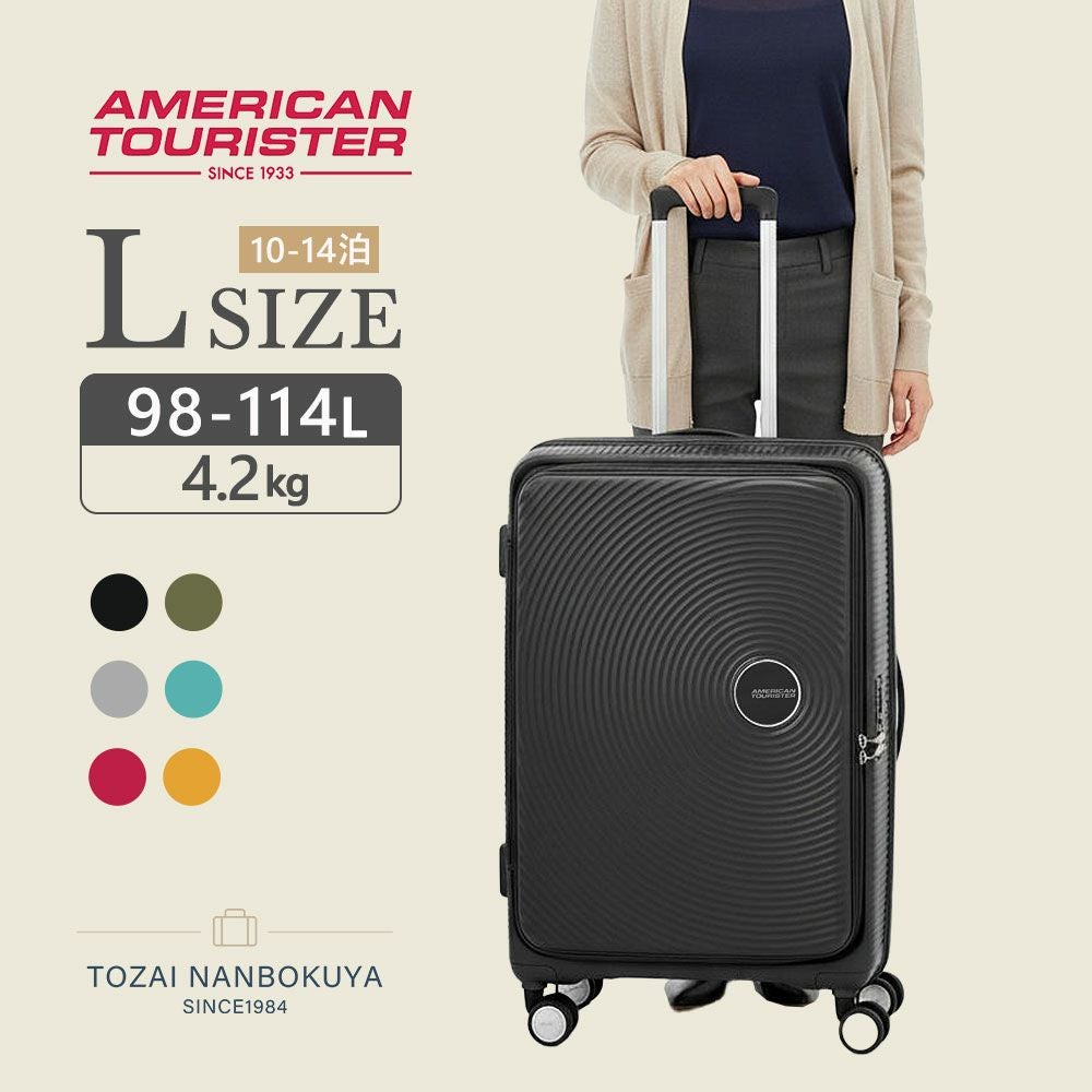 Americantourister キュリオ スーツケース 98～114L | TOZAI NANBOKUYA