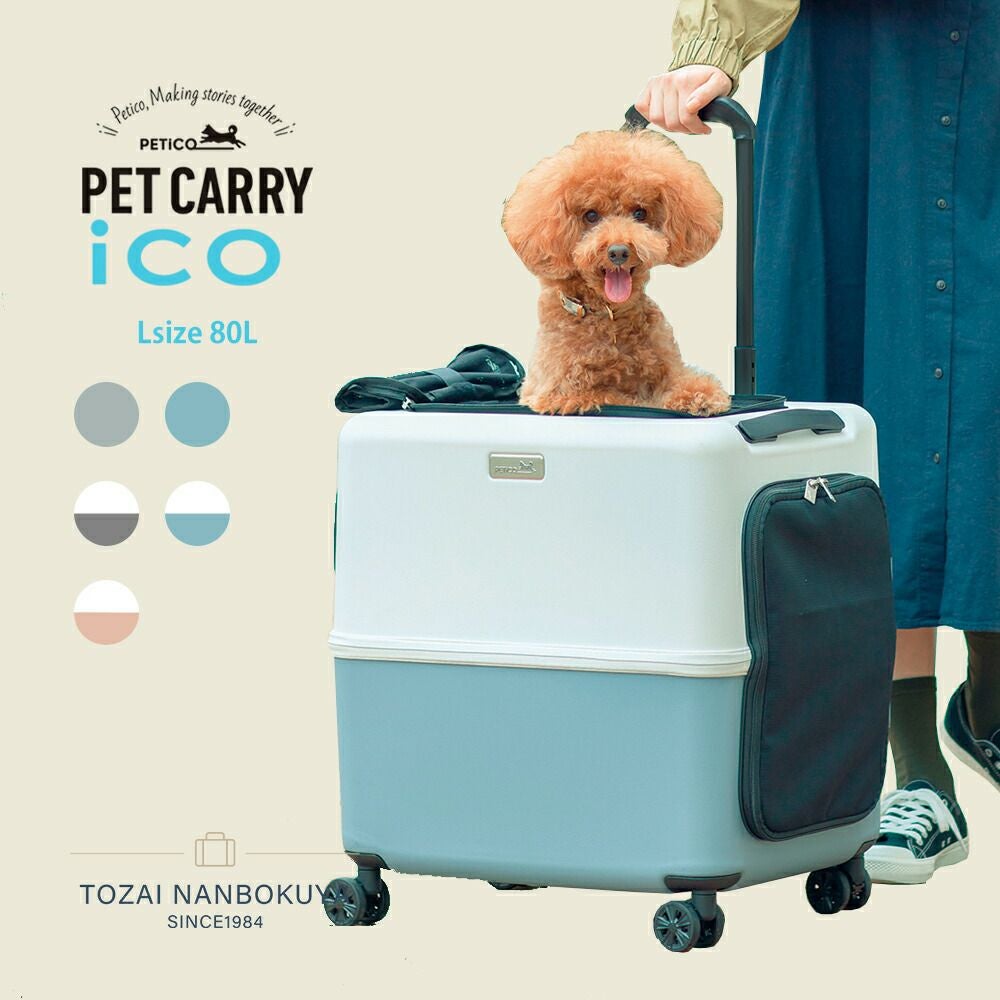 ico PETiCO ペチコ スーツケース型 ペットキャリー80L | TOZAI NANBOKUYA