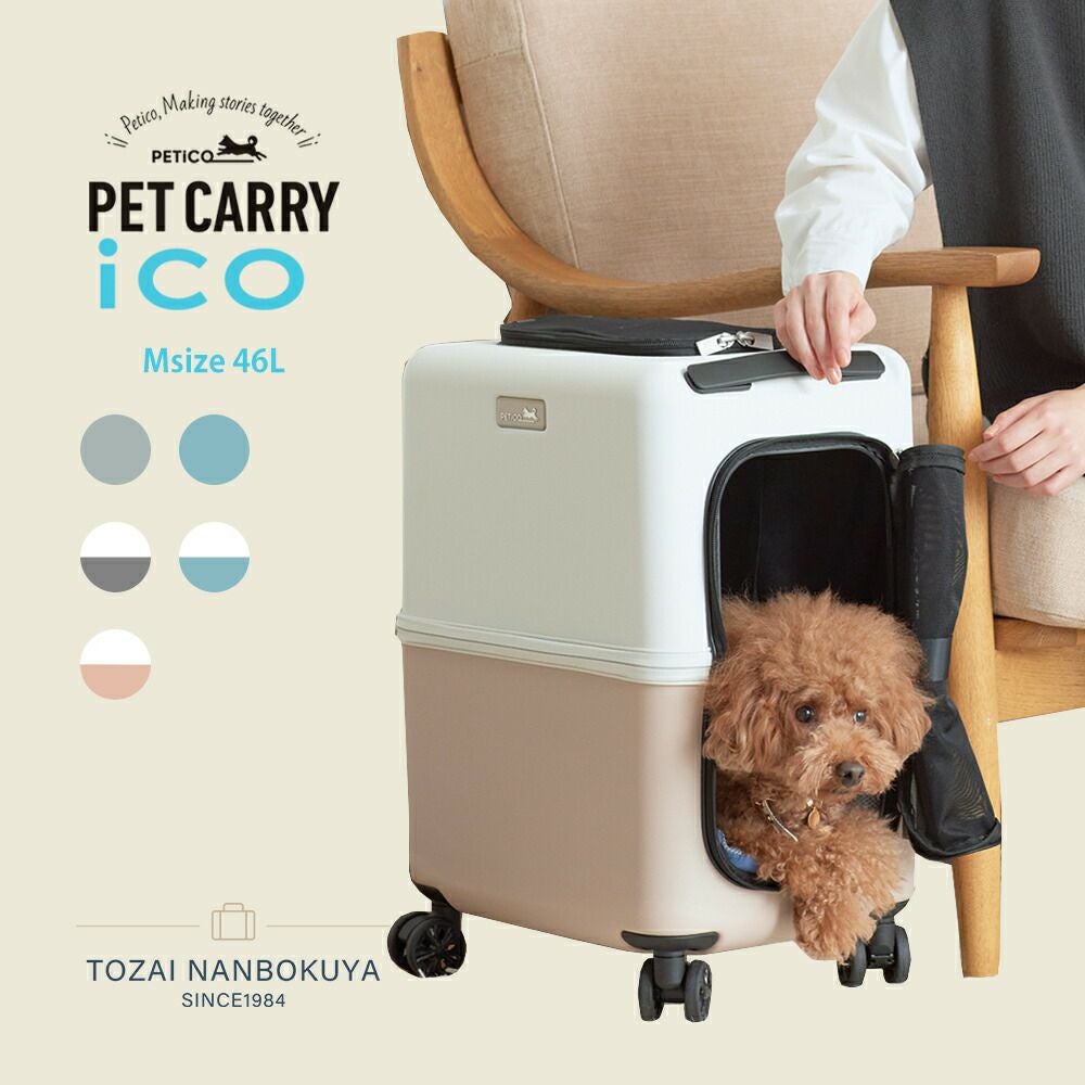 ico PETiCO ペチコ スーツケース型 ペットキャリー46L | TOZAI NANBOKUYA