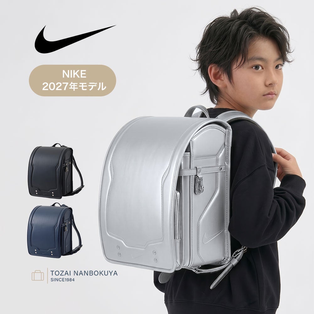 NIKE ランドセル 百貨店モデル | TOZAI NANBOKUYA