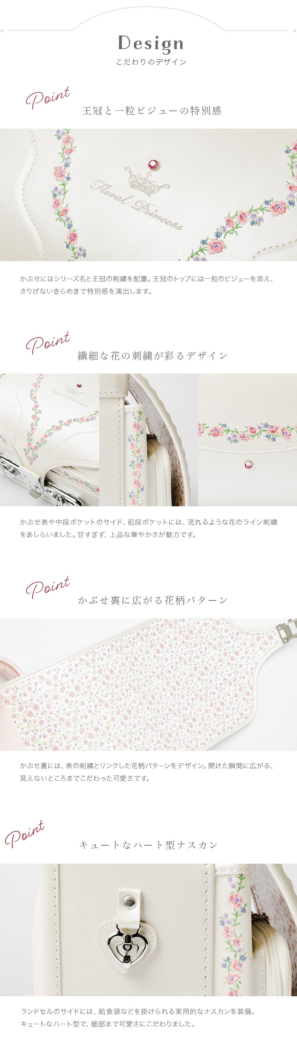 Floral Princess 赤ずきんちゃんのランドセル | TOZAI NANBOKUYA