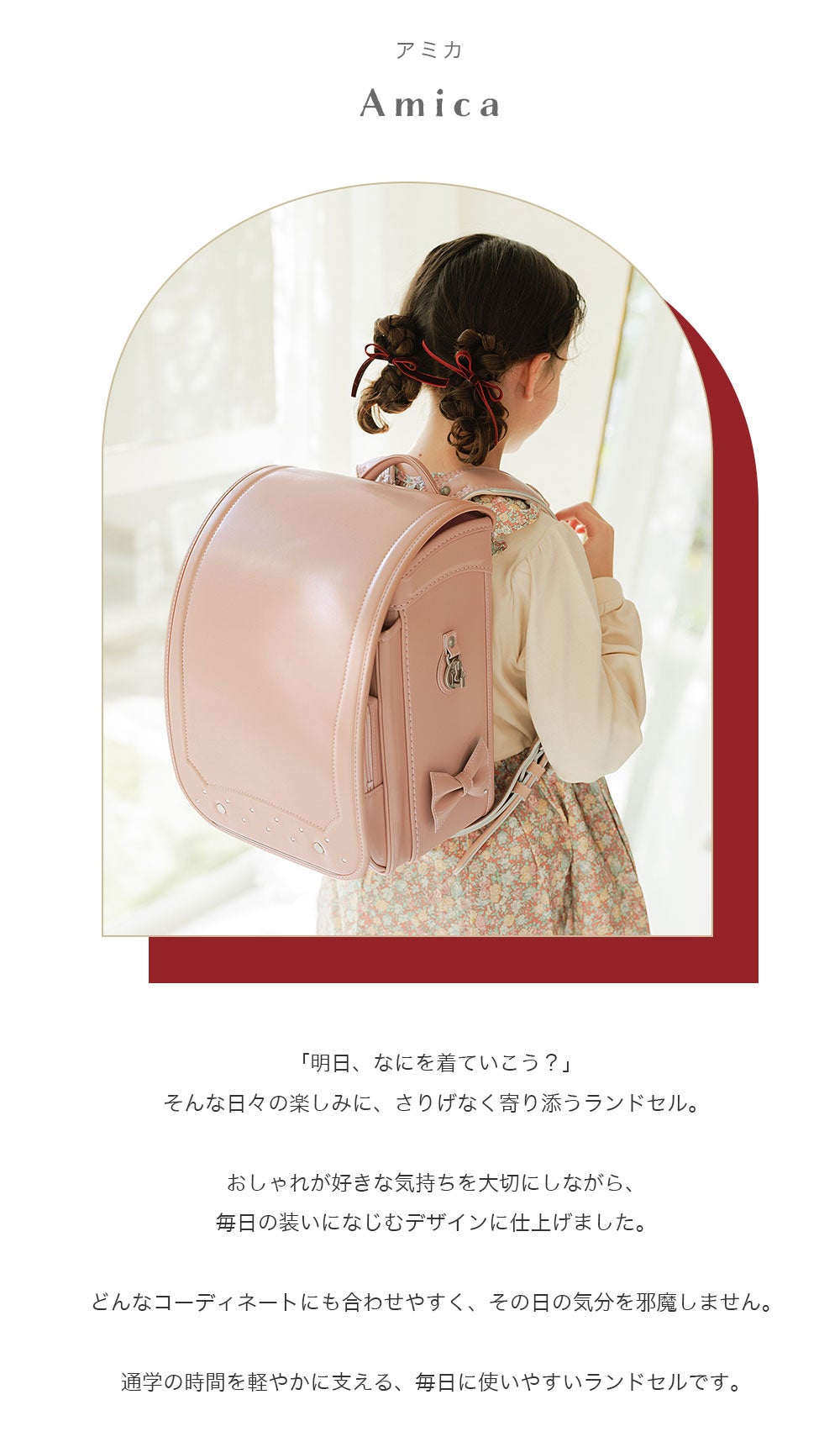 Amica 赤ずきんちゃんのランドセル ランドセル | TOZAI NANBOKUYA