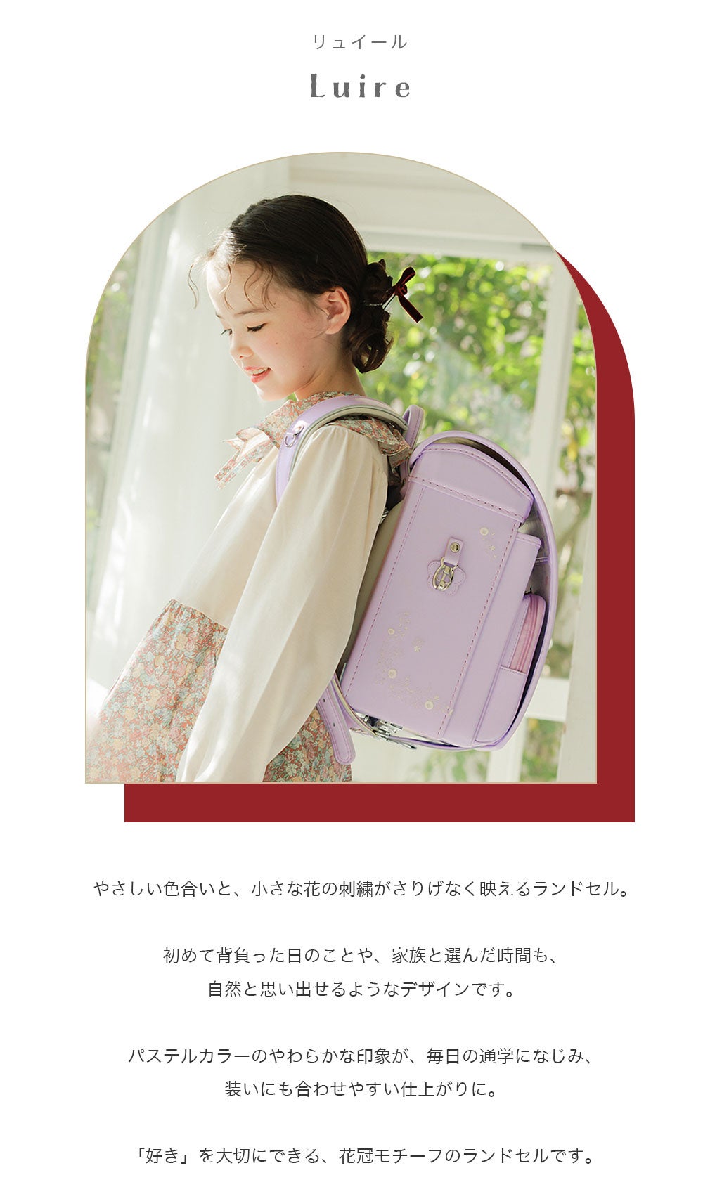 Luire 赤ずきんちゃんのランドセル ランドセル | TOZAI NANBOKUYA