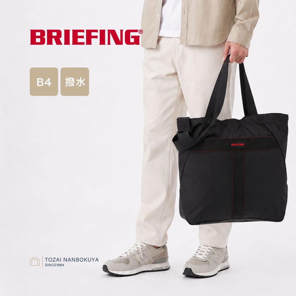 BRIEFING SOLID LIGHT PACKABLE 2WAY TOTE RC 2WAYトート | TOZAI