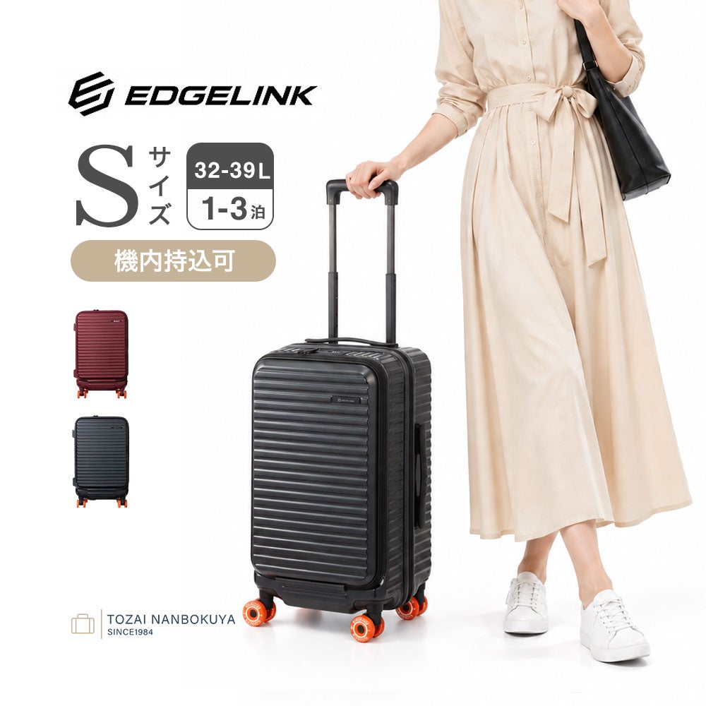 EDGELINK クルーズボックス グリント SB スーツケース 32~39L | TOZAI